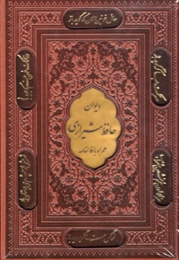 فالنامه حافظ